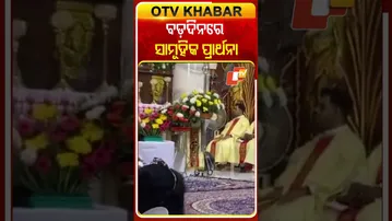 ବଡ଼ ଦିନ ଉପଲକ୍ଷେ ଚର୍ଚ୍ଚରେ ସାମୂହିକ ପ୍ରାର୍ଥନା#OTVShorts #Church #Merrychristmass #Massprayer#Chennai