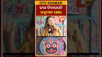 ଏଠି ଜଗା ବିଚାରପତି ହନୁମାନ ସାକ୍ଷୀ #OTVshorts #Durgapuja #Kolkata