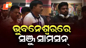 Indian cricketer Sanju Samson arrived in Bhubaneswar Ahead of T20 Action