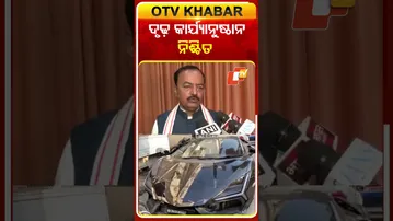 ବିଳାସମୟ ଲମ୍ବୋରଗିନିରେ ୪ ବ୍ୟକ୍ତି ଆହତ ଉପମୁଖ୍ୟମନ୍ତ୍ରୀ କହିଲେ ଦୃଢ଼ କାର୍ଯ୍ୟାନୁଷ୍ଠାନ ନିଶ୍ଚିତ #OTVShorts