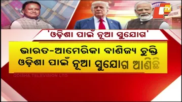 India–US Trade Agreement Opens New Opportunities for Odisha