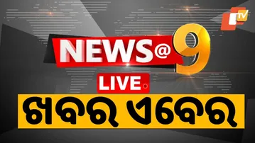🔴Live | News @ 9 | ରାତି 9ଟାର ବଡ଼ ଖବର | 9PM Bulletin | 15th January 2026 | OTV News | OTV