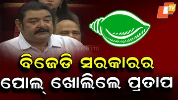 Pratap Deb opens polls of bjd government in the Assembly