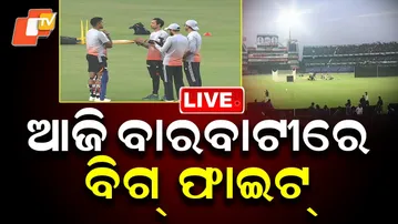 🔴 LIVE | ଆଜି ବାରବାଟୀରେ ବିଗ୍ ଫାଇଟ୍ | Big Fight Night Rocks Barabati Stadium  | OTV