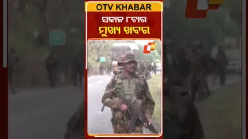 ସକାଳ୮ଟାର ମୁଖ୍ୟ ଖବର #8AMHeadlines #Headlines #Odisha #OTV