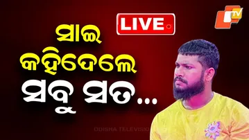 🔴Live |ସାଇ କହିଦେଲେ ସବୁ ସତ…| Odia Jatra Actor Sai Satyajit | Odisha News | OTV Live