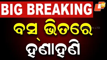 🔴LIVE | ବସ୍ ଭିତରେ ହଣାହଣି | Violence In Bus | Attack In Bus  | Puri | Odisha | OTV