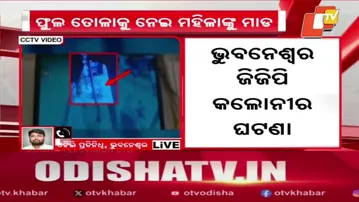Woman Brutally Attacked Over Picking Flowers | Shocking Incident in Bhubaneswar