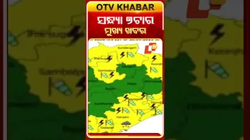 ସନ୍ଧ୍ୟା ୭ଟା ଟପ୍ ହେଡଲାଇନ୍ସ #OTVHeadlines #7pmHeadlines #TopHeadlines #OTV #Odisha