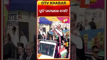 ଗୁଡ଼ି ଉଡାଇଲେ ପ୍ରଧାନମନ୍ତ୍ରୀ ନରେନ୍ଦ୍ର ମୋଦି #pmmodi #kiteflying #otvshorts #otv