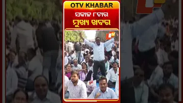 ଦେଖନ୍ତୁ ସକାଳ ୮ ଟାର ମୁଖ୍ୟ ଖବର | 9th December 2025 | #OTVShorts #OTVHeadlines #BreakingNews #OTV