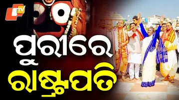 LIVE | ପୁରୀରେ ମହାମହିମ ରାଷ୍ଟ୍ରପତି | President Droupadi Murmu Odisha Visit | President in Puri | OTV