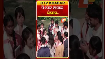 ପିଏମ୍‌ଙ୍କ ସମ୍ମୁଖରେ ସ୍ବରଚିତ ଦେଶାତ୍ମବୋଧ ଗୀତ ଗାଇଲେ  ଛାତ୍ରୀ  #OTVshorts #PMMODI #Sing #Petrioticsong