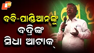 Badri Patra Launches Direct Attack on BJD Leaders Babi Das and Pandian