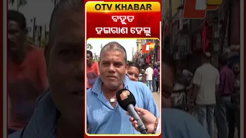 କର୍ଫ୍ୟୁ ବେଳେ ବହୁତ ହଇରାଣ ହେଲୁ #Cuttack #Odisha #OTVShorts #OTV