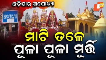 Special Story: Ancient Idols Unearthed in Balasore Village Linked to Lord Ram’s Ayodhya Visit