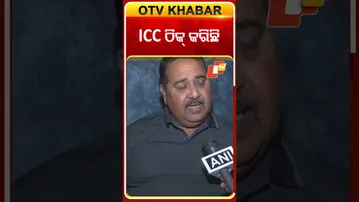 ବାଂଲାଦେଶ ବିପକ୍ଷରେ କଡା ନିଷ୍ପତ୍ତିନେଇ ICCଠିକ୍‌ କରିଛି କହିଲେ କୋହଲିଙ୍କ କୋଚ୍‌ #OTVShorts #ViratKohalisCoach