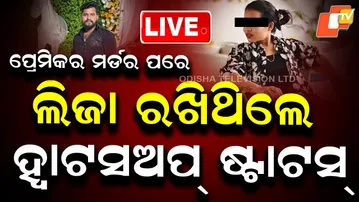 🔴Live | ପ୍ରେମିକର ମର୍ଡର ପରେ… | Bhubaneswar Murder Case | Valentine Day | Relationship | OTV