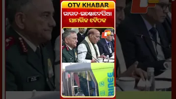 ଭାରତ -ଇଣ୍ଡୋନେସିଆ ମଧ୍ୟରେ ସାମରିକ ବୈଠକ  #OTVShorts #India #Indonesia #Meeting