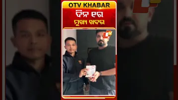 Date-11-12-2025 ଦେଖନ୍ତୁ ଦିନ ୧ଟାର ମୁଖ୍ୟ ଖବର  #OTVShorts #OTVHeadlines