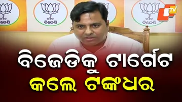 BJP MLA Tankadhar Tripathy Slams BJD for Calling AG Report False