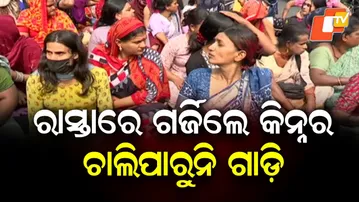 Transgender Community Protests on Road Over Murder in Bhubaneswar, Demands Arrests