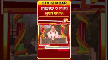 9AM Headlines | ସକାଳ ୯ଟା ଟପ୍ ହେଡଲାଇନ୍ସ | 6th February 2026