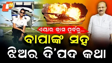 Special Story: Flight Attendant Pinky Mali's Father Mourns After Baramati Plane Crash