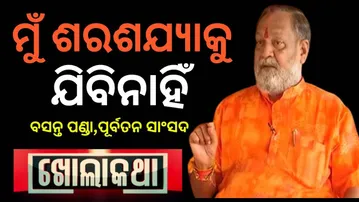 KHOLA KATHA EP 924 OCT 23 2025 | Exclusive Interview with  Former MP Basanta Panda |