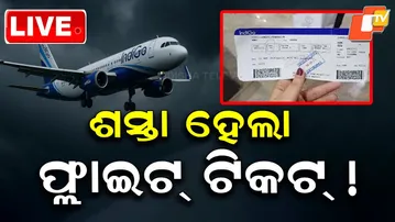 BIG BREAKING | ଶସ୍ତା ହେଲା ଫ୍ଲାଇଟ୍ ଟିକଟ୍! | Flight Ticket | Flight Ticket Price | Indigo | OTV