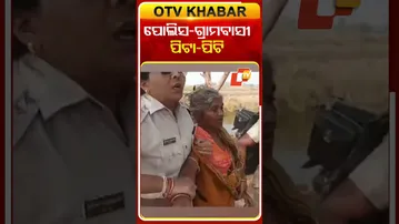 କେନାଲ ଖୋଳାରୁ ମହାଭାରତ ପୋଲିସ ଗ୍ରାମବାସୀ ପିଟାପିଟି  #OTVShorts #Brahmagiri