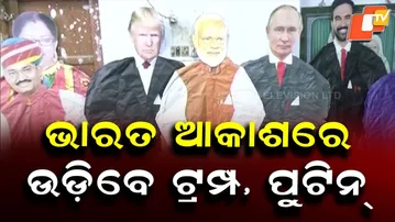 Trump & Putin Kites to Soar in Indian Skies During Makar Sankranti Festival