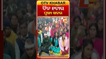 ଦିନ ୧ଟାର ଟପ୍ ହେଡଲାଇନ୍ସ #OTVHeadlines #Headlines #TopHeadlines #OTV #Odisha