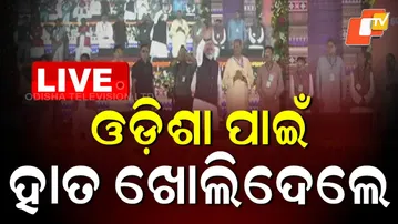 LIVE | ଓଡ଼ିଶା ପାଇଁ ହାତ ଖୋଲିଦେଲେ | PM Modi Launches Railway Projects, BSNL 4G Stack in Odisha |OTV