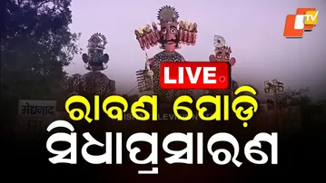Dussehra 2025 Live | ରାବଣପୋଡ଼ିର ସିଧାପ୍ରସାରଣ | Ravan Podi | Durga Puja | Bhubaneswar | Odisha | OTV
