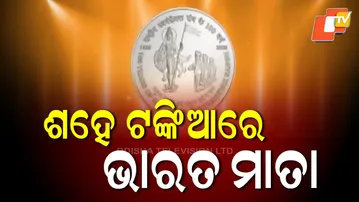 ₹100 Coin with Bharat Māta’s Image Unveiled at RSS Centenary Ceremony