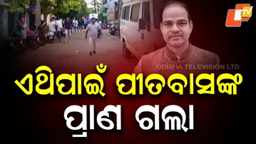 Final Video of Pitabas Panda Emerges — Cause of Death Revealed