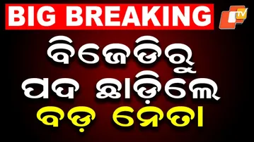 Senior BJD Leader Resigns, Sends Letter to Naveen Patnaik Alleging Neglect