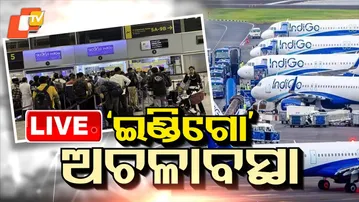 🔴 LIVE | ଇଣ୍ଡିଗୋ ଅଚଳାବସ୍ଥା | IndiGo Standstill Sparks Chaos, Passengers Suffer | OTV