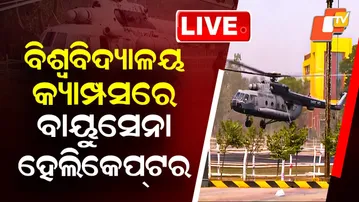 🔴Live | FM University କ୍ୟାମ୍ପସରେ Air Force Helicopter | President Droupadi Murmu | Balasore | OTV