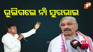 News Fuse |  ଭୁଲିଗଲେ ନାଁ ସୁର ଭାଇ