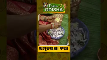 Taste Of Odisha | Reels | ଅମୃତଭଣ୍ଡା ବରା  #otvnews