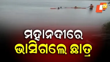 Student Goes Missing While Bathing in Mahanadi River; Fire Brigade Rescue Underway