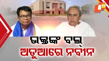 Fourth Rajya Sabha Seat: Will BJD Back Congress or Stick to Equidistance?