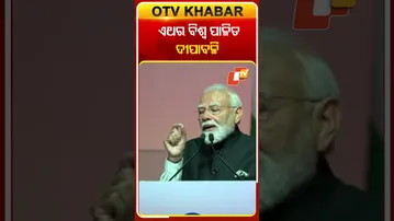 ଓମାନ୍‌ରେ ମୋଦିଙ୍କ ବଡ଼ ଘୋଷଣା, ଏଥର ବିଶ୍ବ ପାଳିତ ଦୀପାବଳି ପର୍ବ  #OTVShorts #DIwali #PMMODI #UNESCO