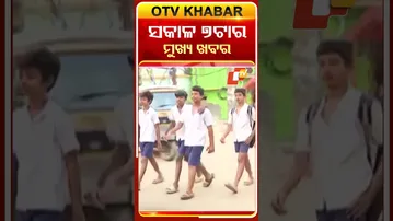 ସକାଳ ୭ଟା ଟପ୍ ହେଡଲାଇନ୍ସ#OTVHeadlines #7AM_Headlines #TopHeadlines #OTV #Odisha