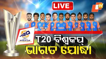 🔴T-20 World Cup Squad Live | କିଏ ଇନ୍, କିଏ ଆଉଟ୍? | Team India | BCCI | Cricket | OTV