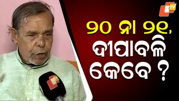 Confusion Over Diwali Date: Jagannath Temple to Celebrate on October 20