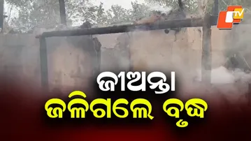 Elderly Man Burnt Alive Inside House While Trying to Escape Cold in Mayurbhanj