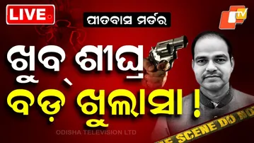 🔴LIVE | ପୀତବାସ ମର୍ଡର: ବଡ଼ ଖୁଲାସା! | Who Killed BJP Leader Pitabash Panda ? |   | OTV